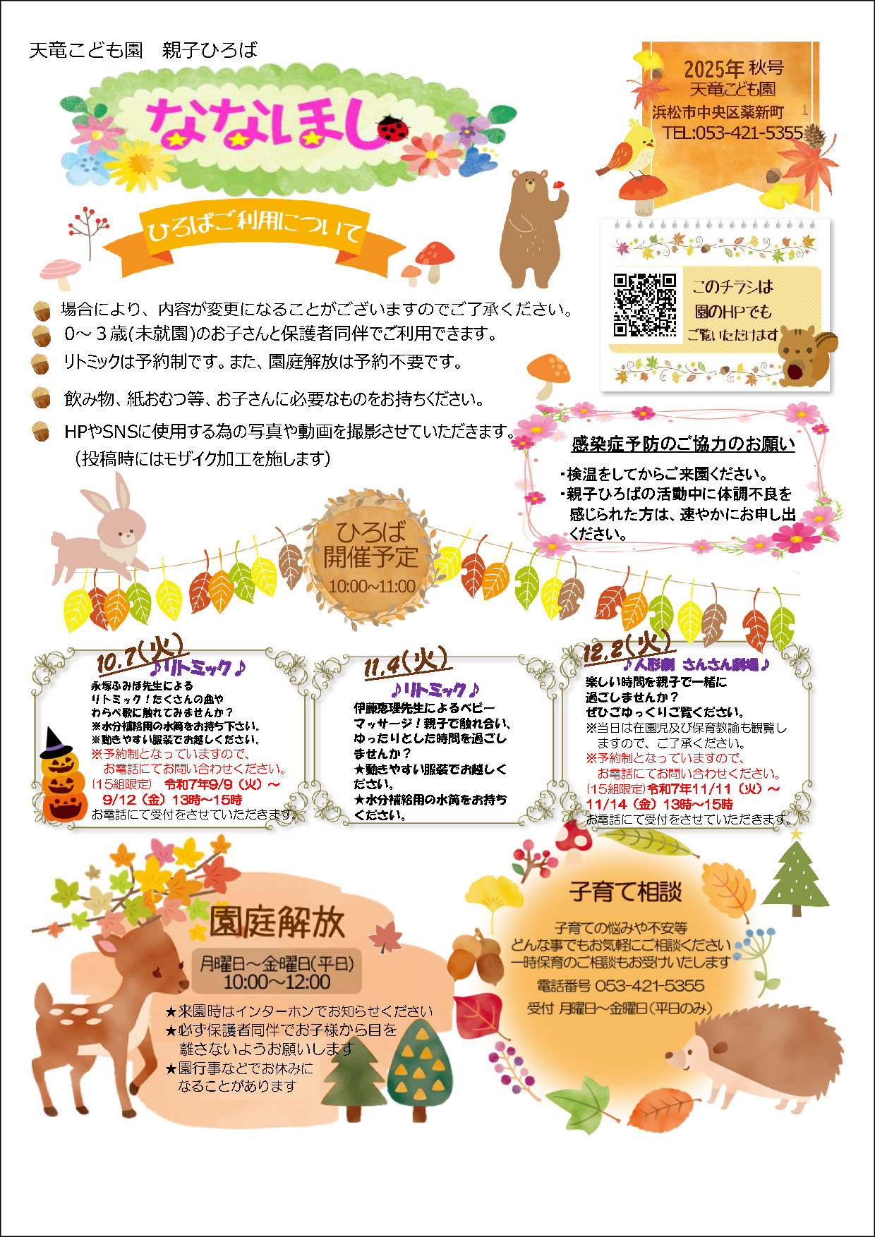 親子ひろば秋号