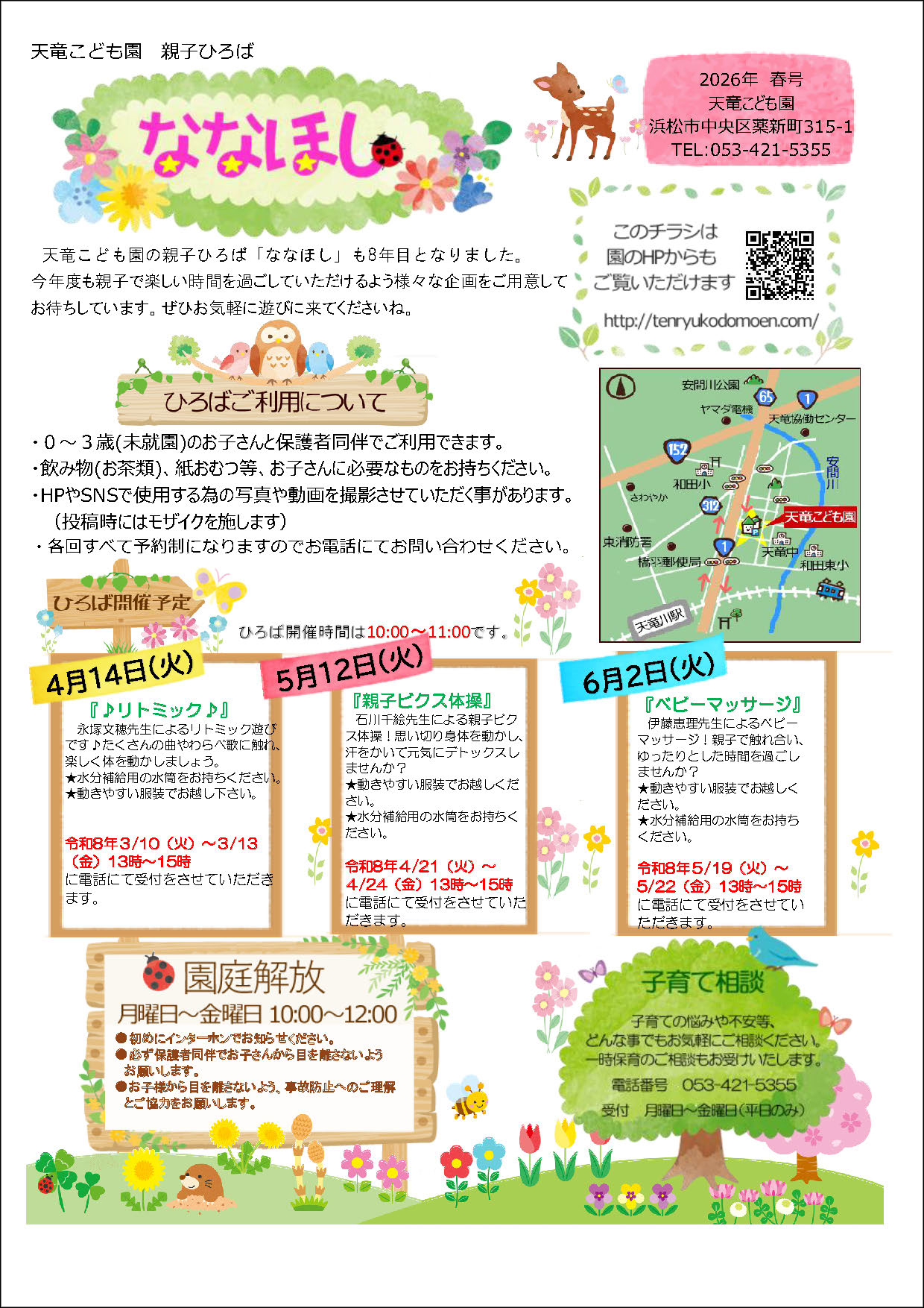 親子ひろば冬号